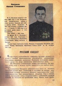 о Кислякове из книги &quot;Богатыри земли Воронежской&quot;