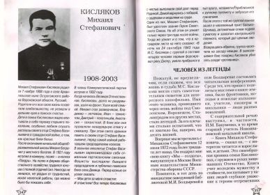 о Кислякове из книги Пантеон славы