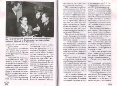 о Кислякове из книги &quot;Пантеон славы&quot;