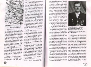 о Кислякове из книги &quot;Пантеон славы&quot;