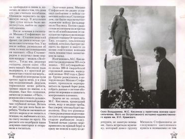 о Кислякове из книги &quot;Пантеон славы&quot;