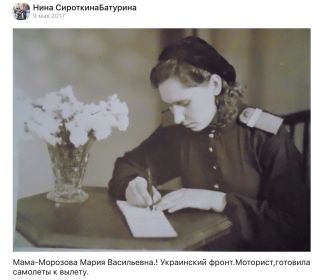 Жена Батурина(Морозова) МАрия Васильевна во время войны