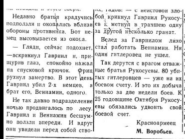 Газета Новая жизнь от 31.12.1942 года