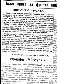 Газета Новая жизнь от 31.12.1942 года.