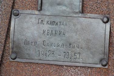 Табличка с памятника в с. Урелики Провиденского района Чукотского автономного округа