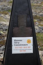 Установленная табличка на памятник в с. Урелики Провиденского района Чукотского автономного округа