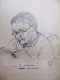 Портрет, нарисованный Вячеславом Васильевичем