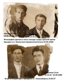 С братом Владимиром 14.09.1937 и с братом Леонидом 1940