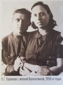 Валентин Григорьевич с женой Валентиной
