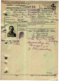 документ лагеря для военнопленных