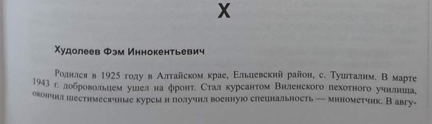 Из книги МЫ ПОМНИМ