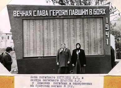 Коротояк. 1976г. Жена Жуйкова А.Е. у Братской могилы №162