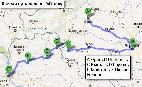 Боевой путь деда в 1943 году