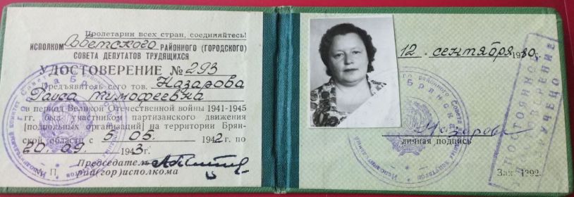 Удостоверение