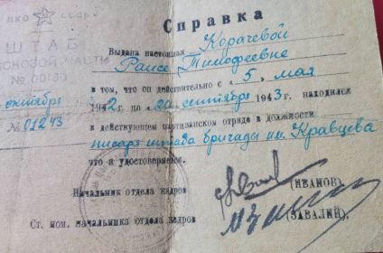 Справка