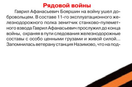 Статья из газеты Эвенкийская жизнь