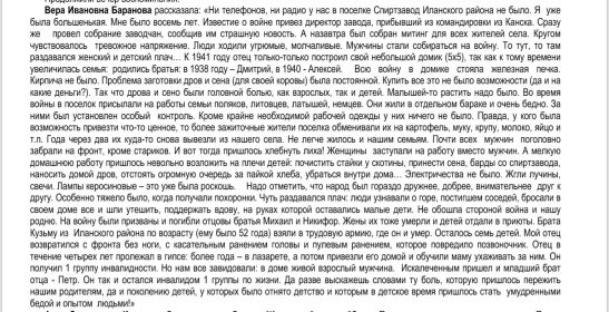 Статья из газеты Эвенкийская жизнь. Воспоминания Барановой (Чеховской) Веры Ивановны.