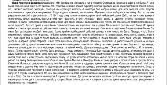 Статья из газеты Эвенкийская жизнь. Воспоминания Чеховской(Барановой)Веры Ивановны.