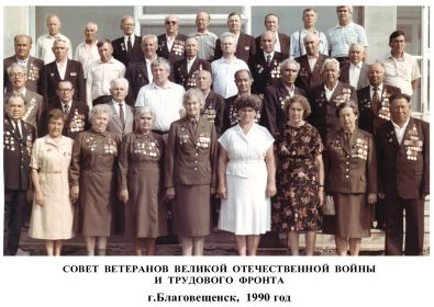 Общий снимок Совета Ветеранов Благовещенского района