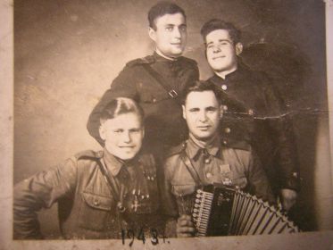 Алимов Сергей Семенович (с гармонью)  с однополчанами. 1943 год