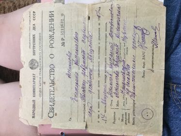 Свидетельство о рождении матери.