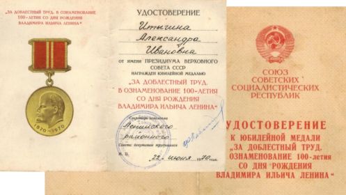 Медаль 100 лет со дня рождения В.И.Ленина