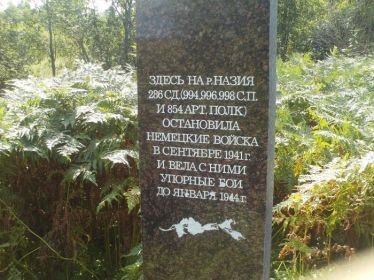Послевоенный памятник воинам 286-й стрелковой дивизии