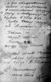 Фото подписано старшине Перову Павлу Федоровичу 1918г.р. из Рязанская обл., Раненбургский р-н, Пиково