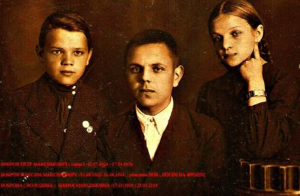 Слева Бобров Петр Максимович ( 12.07.1926 - 17.03.1976 ) , посредине Бобров Максим Максимович , справа Боброва ( Володина ) Мария Максимовна ( 17.03.1924 - 23.0...