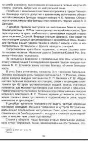 2 лист Страница из книги Шустова ТС с описанием момента гибели Карабанова ФЗ