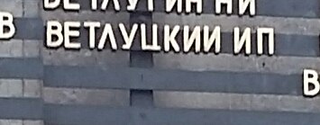 имя деда в городе Барнаул на стене памяти погибших ВОВ