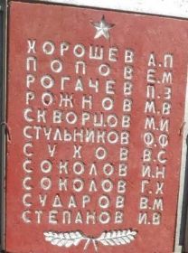 Имя Сударова В. М. на Мемориальной стене в станице Глазуновской, где высечены имена 225 земляков, не вернувшихся с войны
