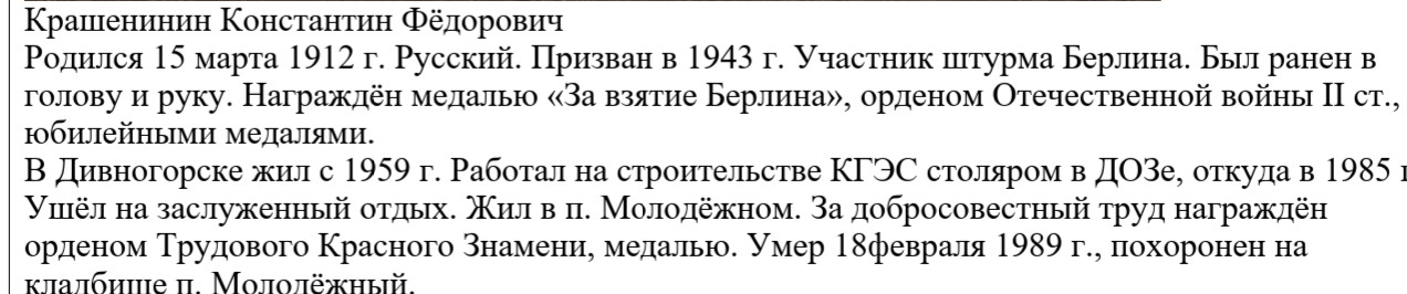 Данные с сайта Списки ветеранов ВОВ по Красноярскому краю