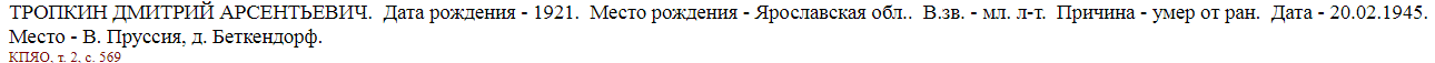 Книга Памяти Ярославской области