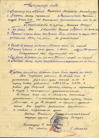 Наградной лист на медаль