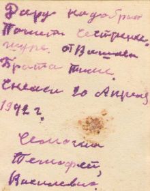Сестре Шуре 20.04.1942г.