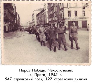 Парад Победы, г. Прага, май 1945 г.