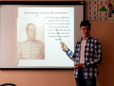 Правнук Бершацкий Павел рассказывает одноклассникам о боевом пути прадеда