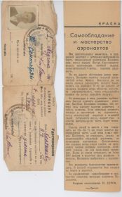 заметка  из газеты  "КРАСНАЯ  ЗВЕЗДА"
