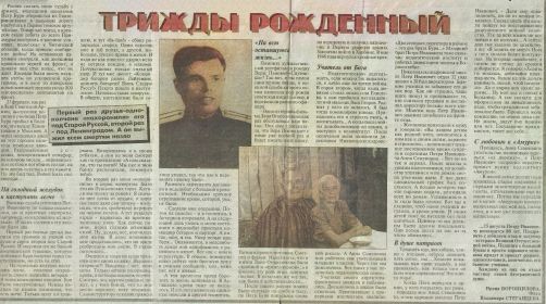 Статья о Петре Ивановиче «Трижды рождённый» из газеты Амурская правда за 2001 г.