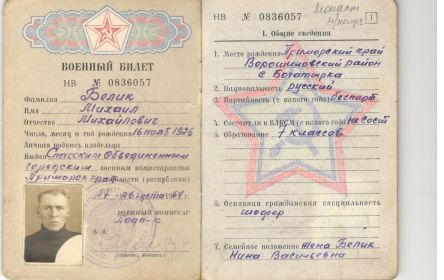Военный билет