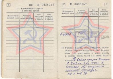 Военный билет