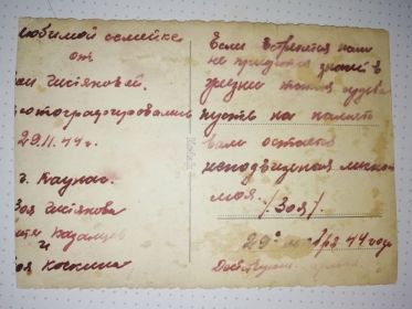 Подпись на фото - с предыдущей фотографии 29.11.1944г г.Каунас
