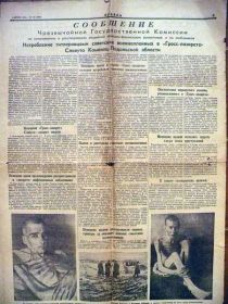 Газета ПРАВДА- №185 от 3 августа 1944г.- в ней опубликованы выводы работы Чрезвычайной Комиссии по расследованию зверств администрации лагеря
