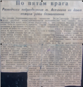 Вырезка из газеты (Название газеты и дата выхода статьи не сохранились), хранящаяся в архиве К. Ткаченко