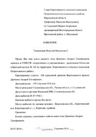 заявление  Главе Коротоякского сельского поселения Трофимову Николаю Васильевичу