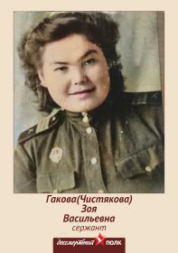 Жена Зоя Васильевна