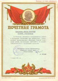 Почетная грамота Сафронову Г.Г. от Командующего КБВО