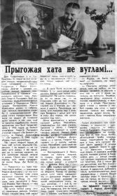 Статья в газете