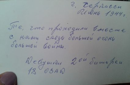 Девушки 2 батареи 18 ОЗАДн (оборотная сторона).